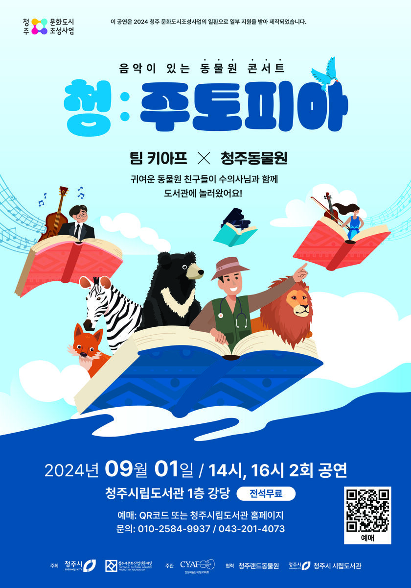 청주토피아 포스터