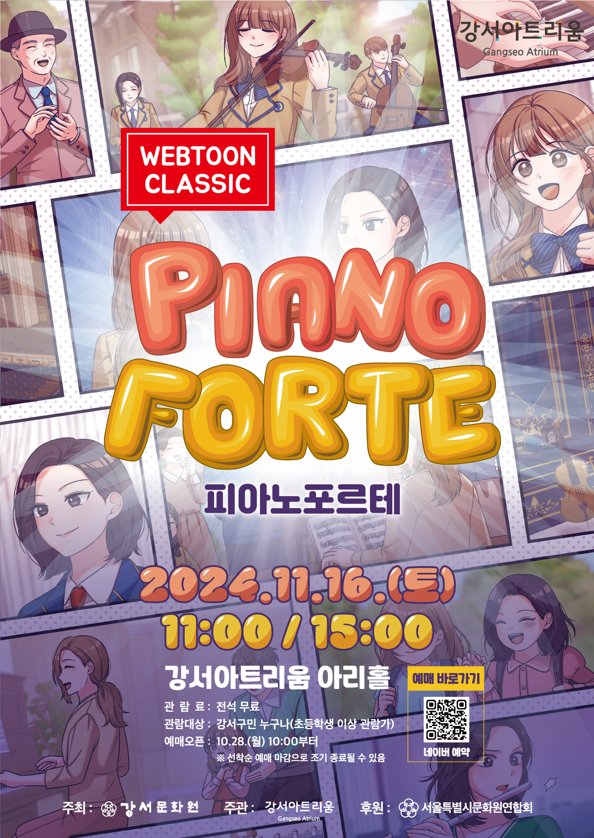 웹툰클래식 포스터