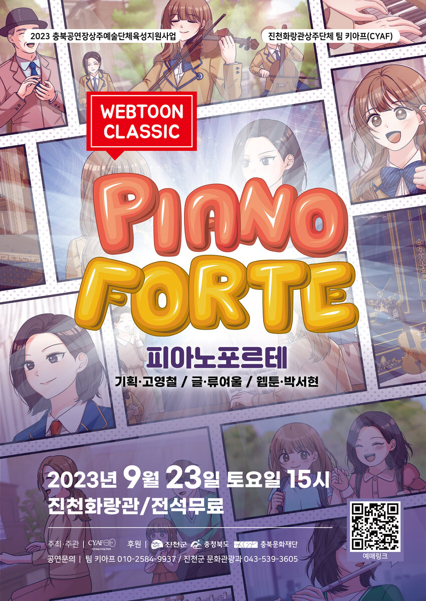 웹툰클래식 피아노포르테 포스터