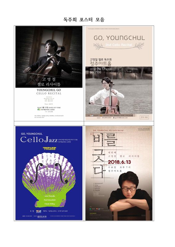 초기 독주회 포스터