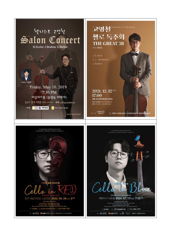 컬러시리즈 독주회 포스터